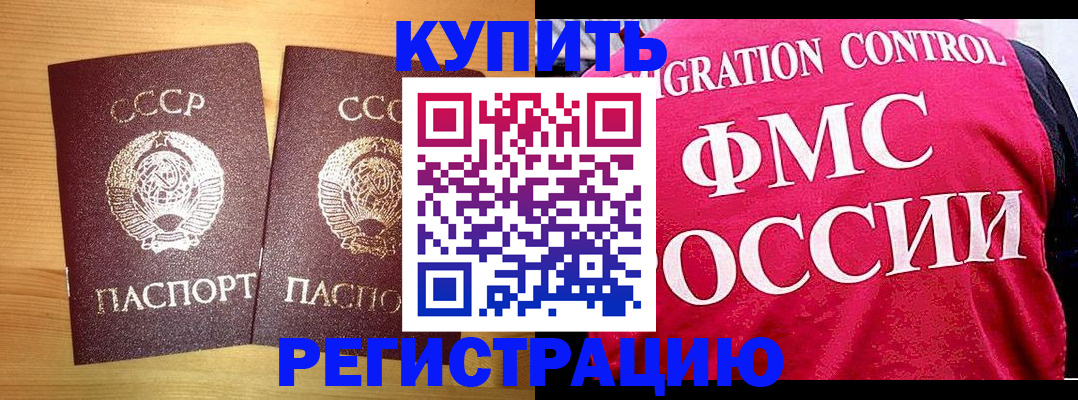 прописка 2025 в Грозном