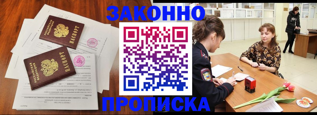 временная прописка в Грозном
